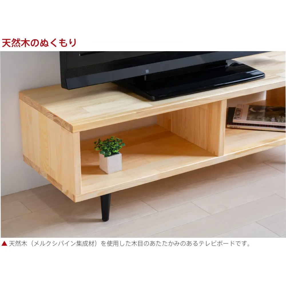 天然木のシンプルな「木製テレビボード90」　