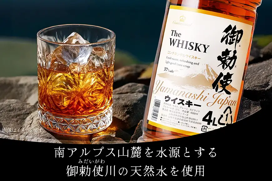 帝国ホテル　ザクラブ限定flank Lloyd w 150年記念　ウイスキー ウイスキー 洋酒 御勅使ウイスキー4L×1本 単品 | 山梨県韮崎市