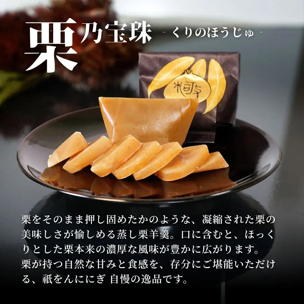 まるで栗そのまま くり羊羹 7個 京都 人気スイーツ マロンスイーツ 祇をんににぎ