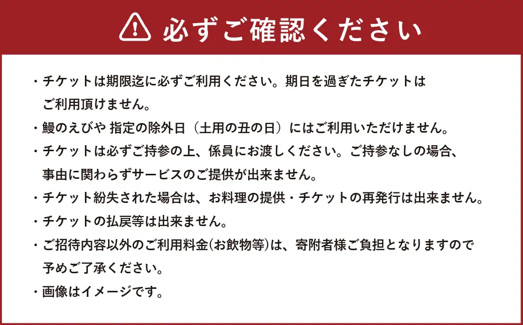 会津若松の老舗 「 鰻のえびや 」 お食事券1万円分 明治から続く伝統の味と贅沢なひとときを お食事券 食事券 お食事チケット 食事チケット 券 チケット ランチ ディナー 老舗 うなぎ ウナギ 鰻 贈り物 ギフト