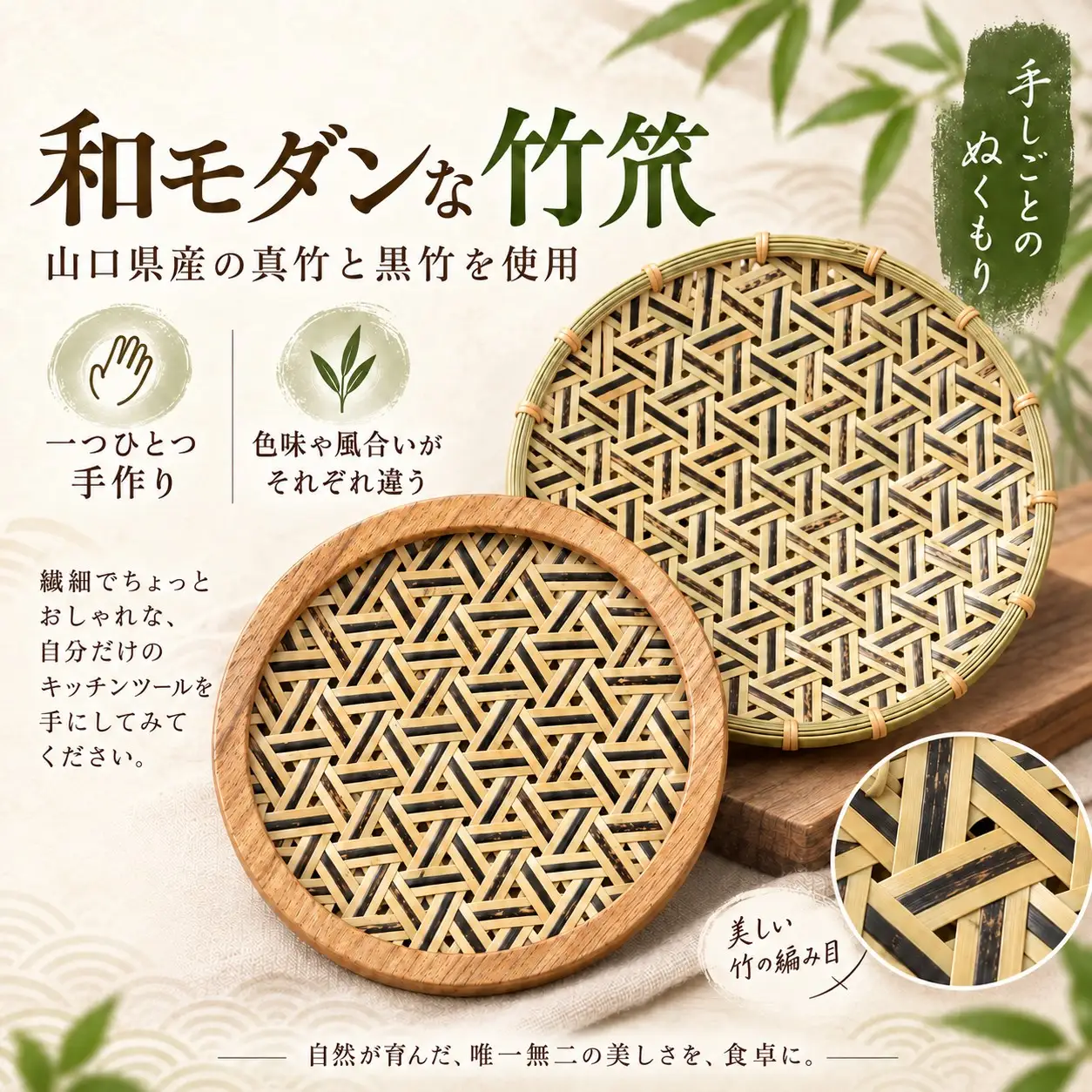 山口県産竹工芸 竹ざる ミニサイズ（木枠付き）