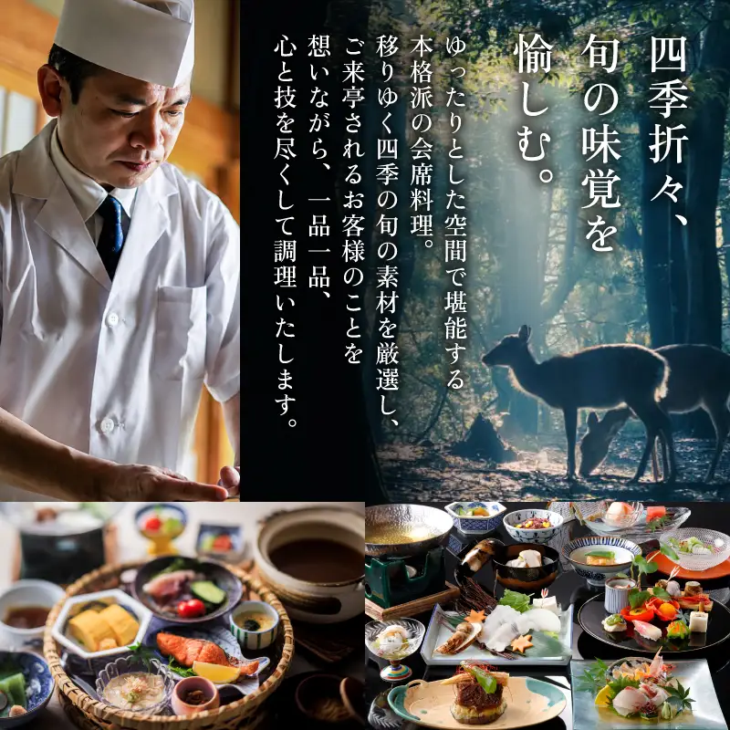 奈良・春日奥山 月日亭 1泊2食付 ペア宿泊券(竹・若葉)tkh001