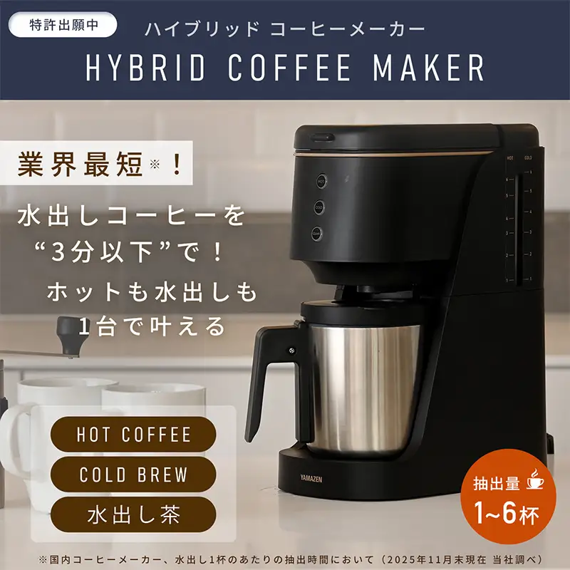 YAMAZEN ハイブリッドコーヒーメーカー YCB-720(B) F4N-3030
