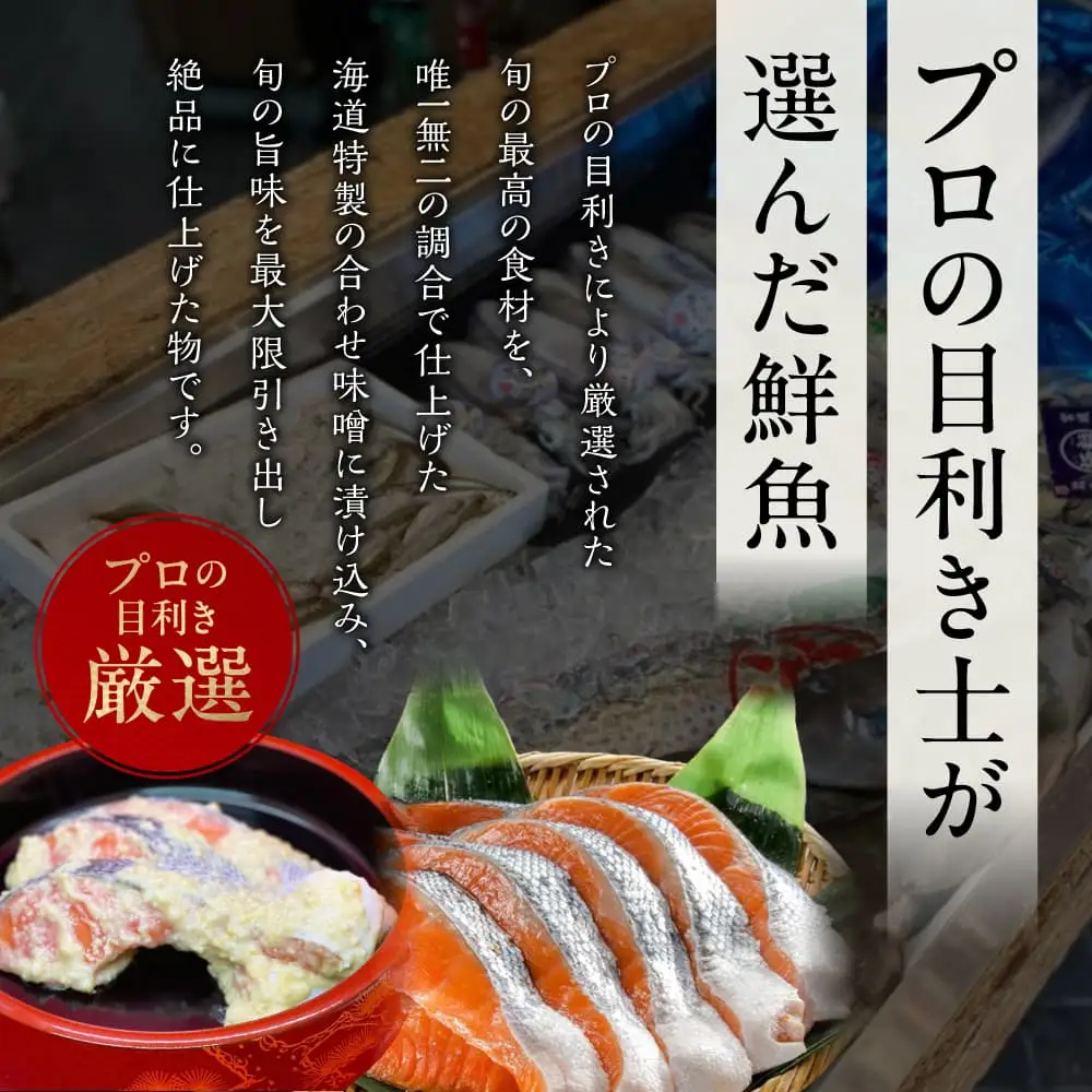 銀さけみそ漬け（西京漬け）6切入　ksd008