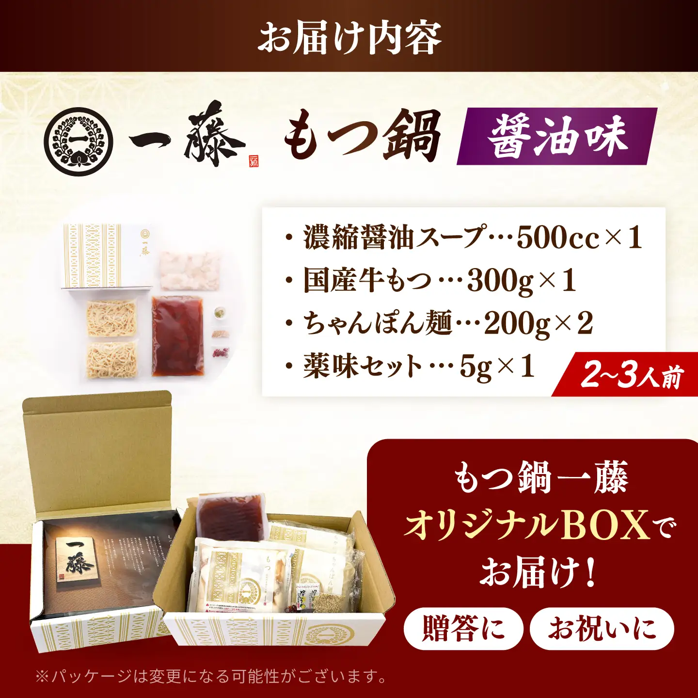 【もつ鍋一藤】国産黒毛和牛 もつ鍋 醤油味 2～3人前 [BGCC002]