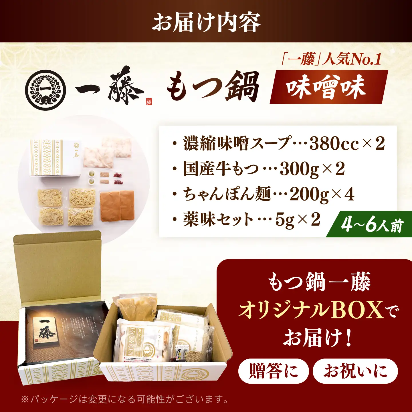 【もつ鍋一藤】国産黒毛和牛 もつ鍋 味噌味 4-6人前 [BGCC003]