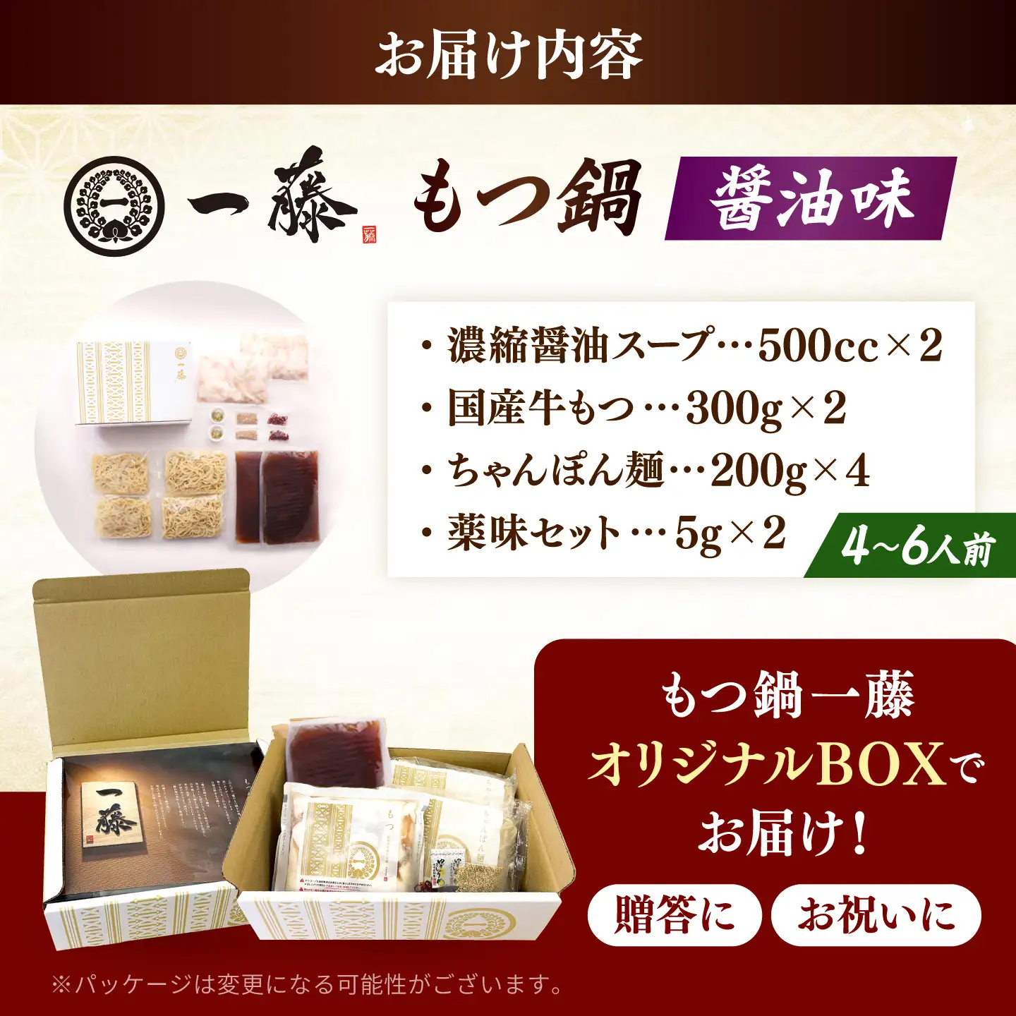【もつ鍋一藤】国産黒毛和牛 もつ鍋 醤油味 4-6人前 [BGCC004]