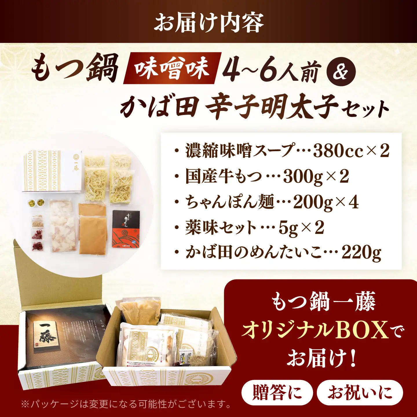 【もつ鍋一藤×かば田】国産黒毛和牛 もつ鍋 味噌味 4-6人前 とかば田の辛子明太子 220g コラボセット [BGCC005]