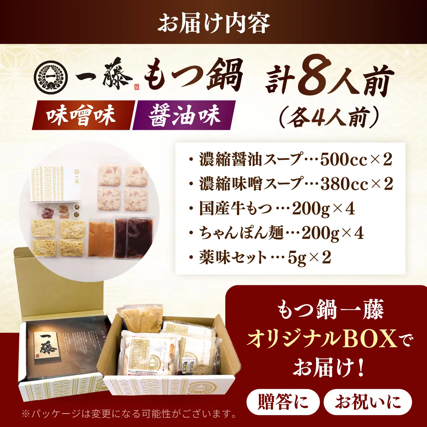 【もつ鍋一藤】国産黒毛和牛 もつ鍋 食べ比べセット 味噌・醤油 各4人前 計8人前 [BGCC007]