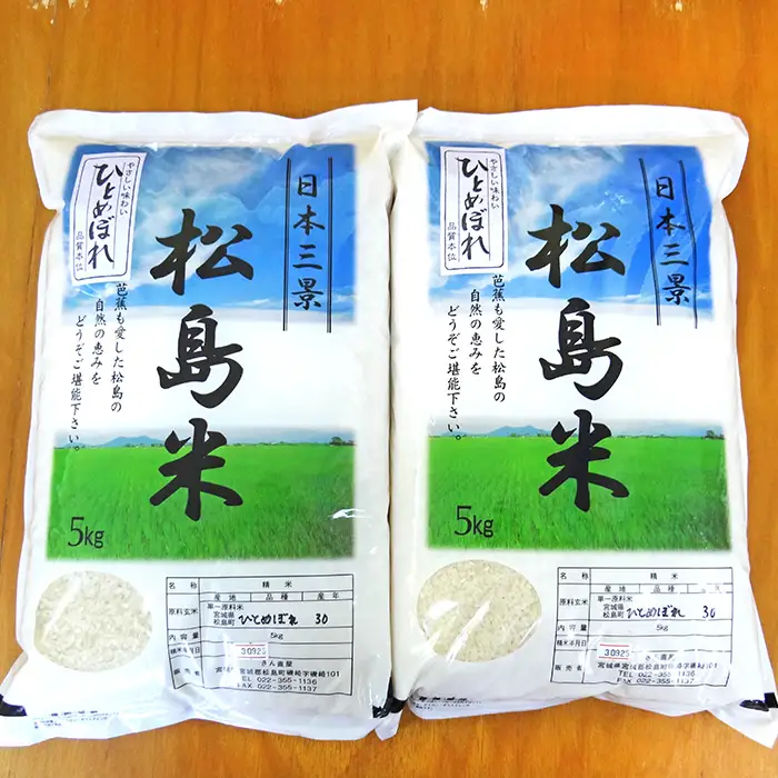 3ヶ月連続定期便【令和8年度産】松島産ひとめぼれ5kg×2袋 ／ 新米 ひとめぼれ 精米 3ヶ月 定期便 香り 甘み ふっくら 食感日常ごはん お取り寄せ 炊き立てごはん 口コミ お米 ほくほく No.190