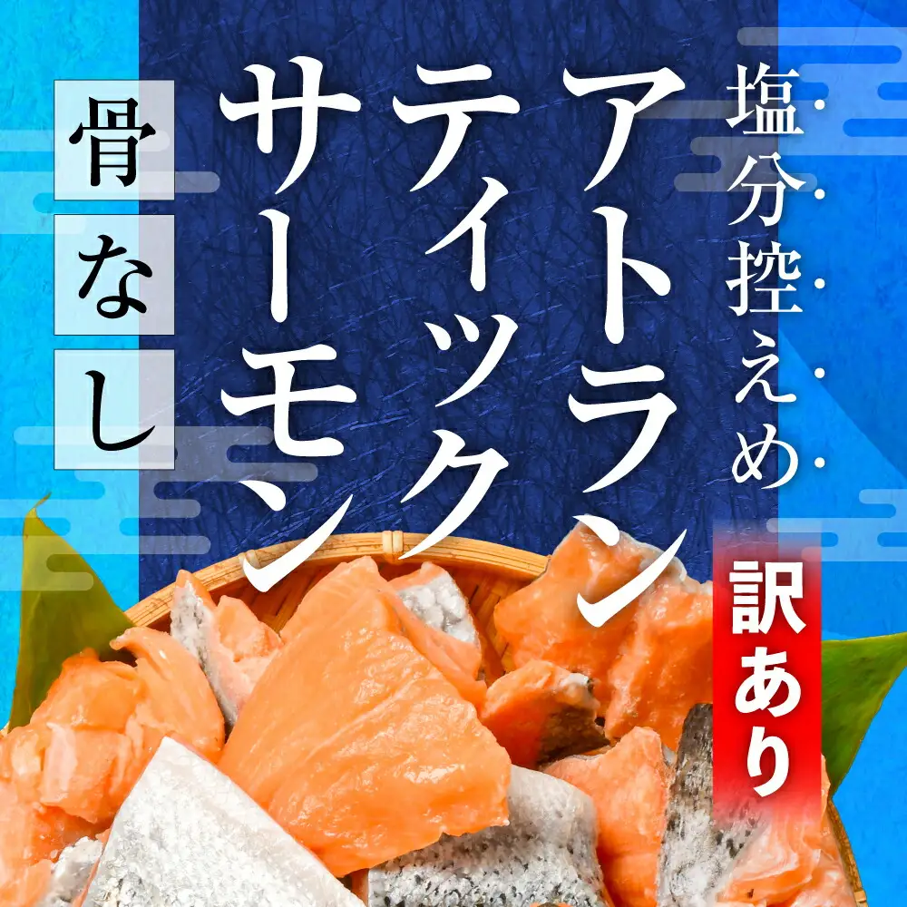 【定期便/計3回】アトランティックサーモン3kg(計9kg) | ss04203-n3-t3