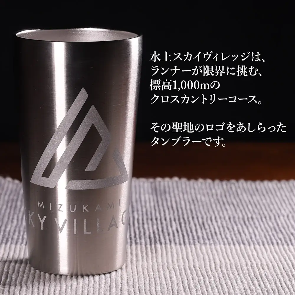 水上スカイビレッジ ロゴ入りタンブラー サーモス THERMOS  熊本県 水上村