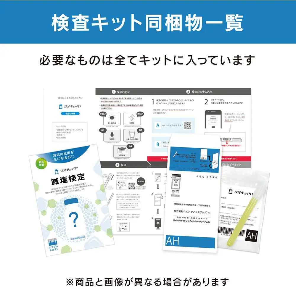 減塩検定「シオチェック＋」