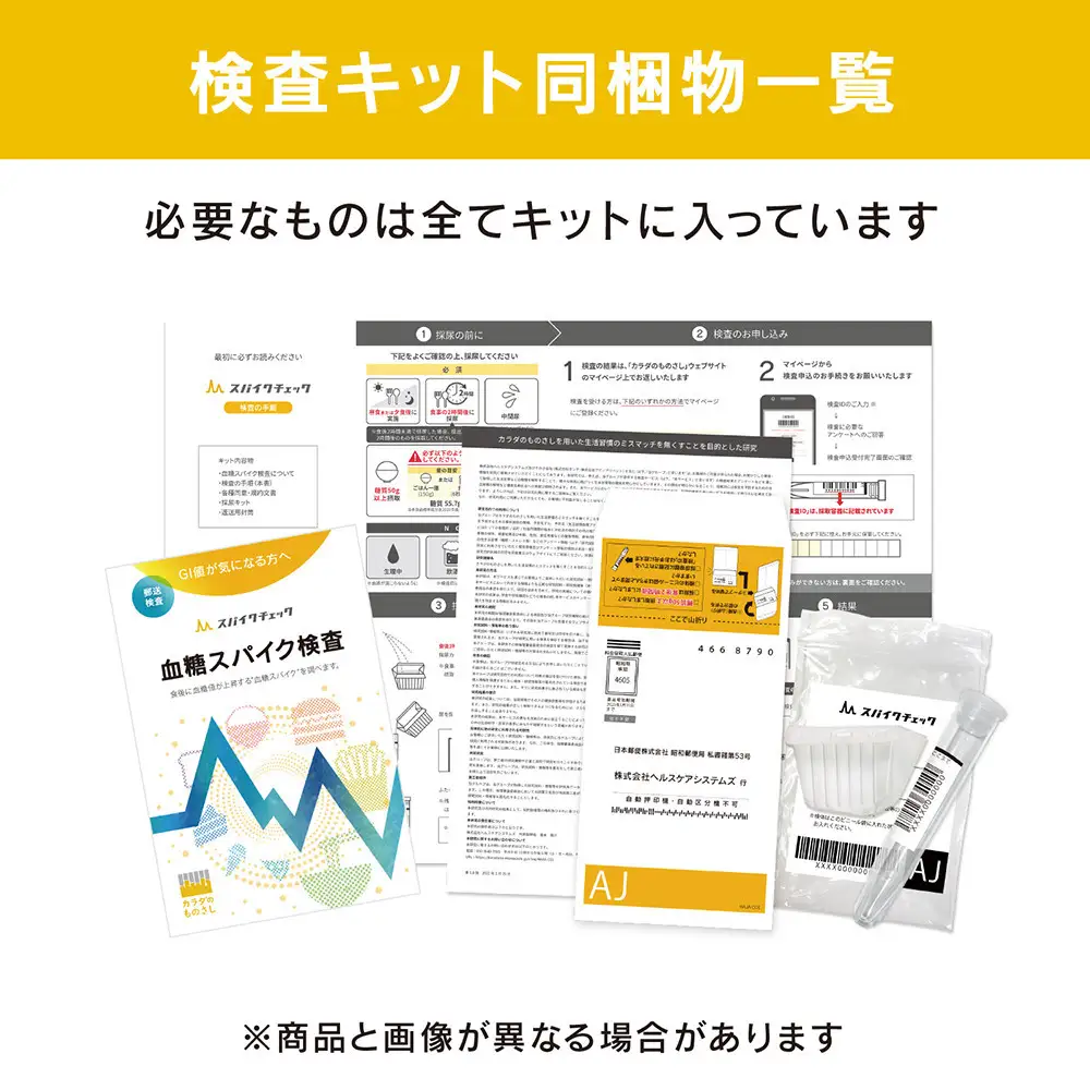 血糖スパイク検査 「スパイクチェック」