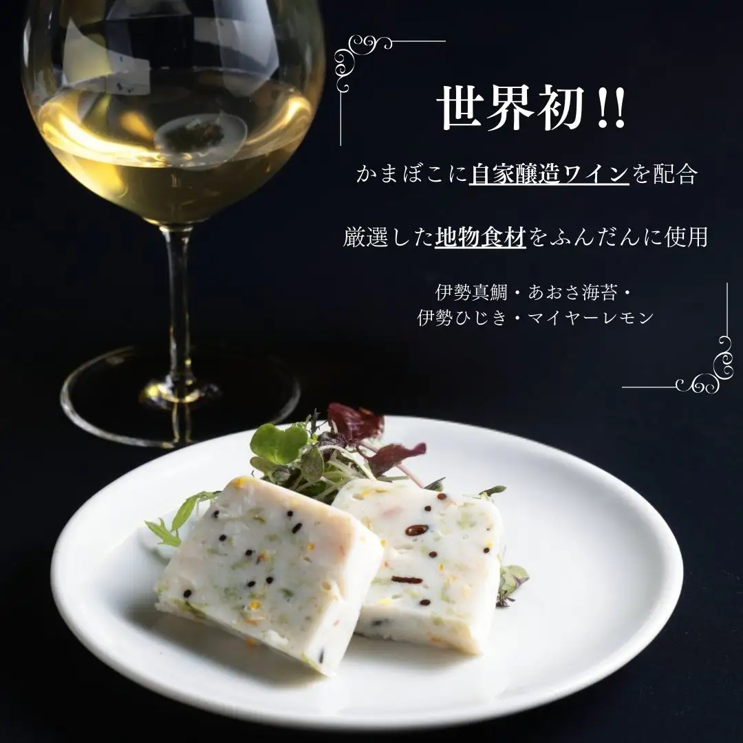 かまぼこ 伊勢美し国醸造所 お試しサイズ 6パック KAMABOKO Blanc 【かまぼこ】