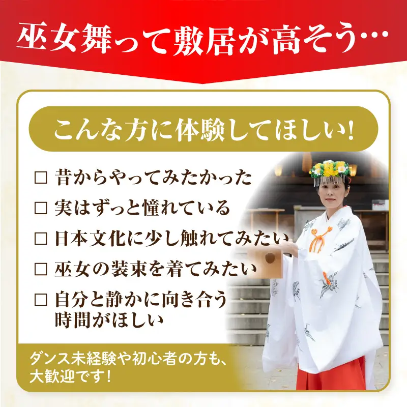 巫女の所作を生活に取り入れて自分を磨く！ネオ舞体験