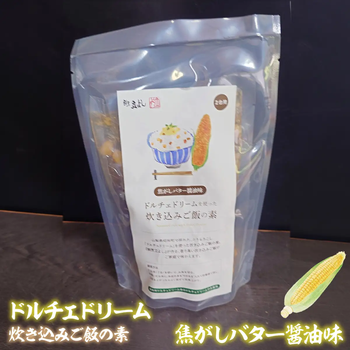 [新米]ドルチェドリーム炊き込みご飯の素と昭和町産お米５㎏セット SWCR002