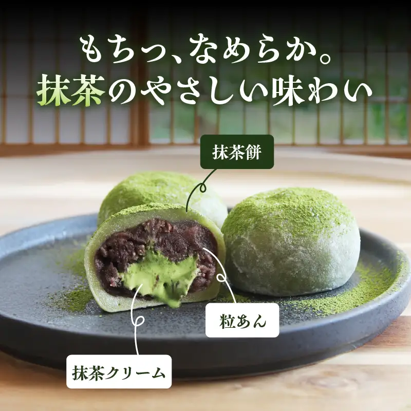 福来る抹茶クリーム大福5個入り【ふるさと愛プロジェクト】 八女抹茶 抹茶大福 高校生コラボ おもてなし金賞 追い抹茶 福岡県 八女市 077-FP26-02