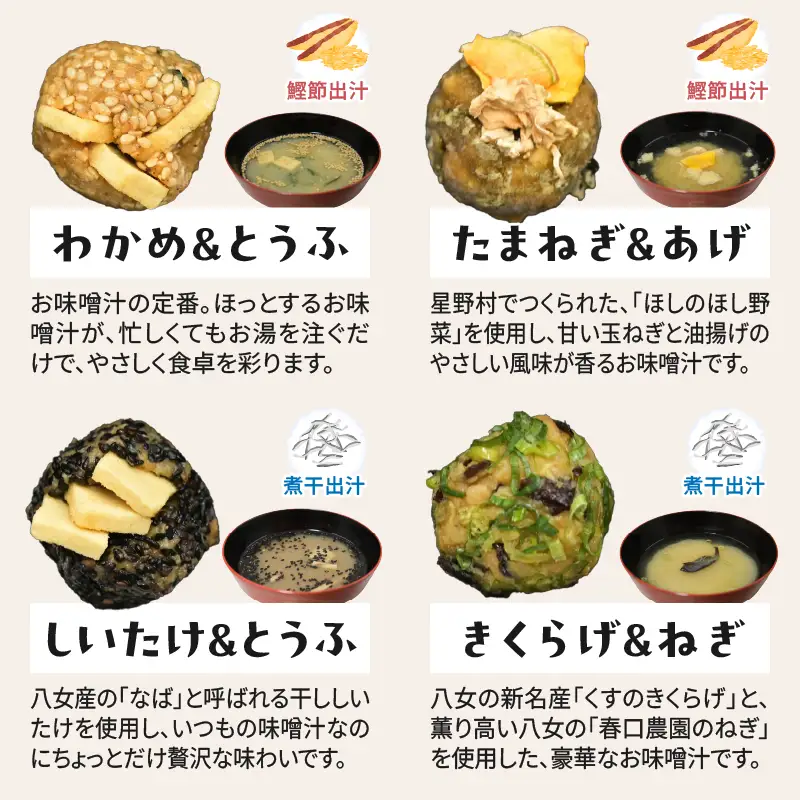 まる昌醬油醸造元　ほっとみそまる【ふるさと愛プロジェクト】味噌 みそ 簡単 手軽 かつおだし 煮干しだし こんぶだし 和食 時短調理 地場野菜 お茶漬け 八女茶 味噌玉 共同開発 福岡 八女市 086-FP26