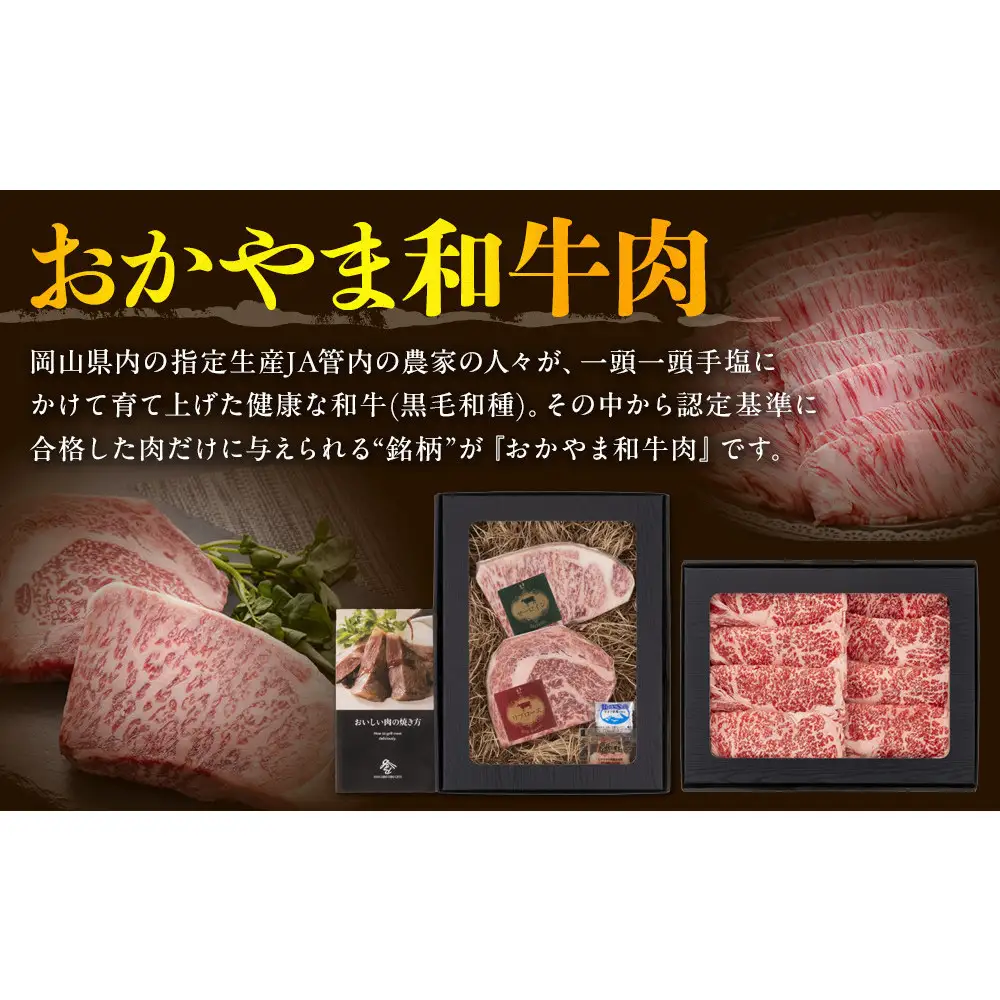 「晴れの国岡山」が誇るブランド和牛 おかやま和牛肉すき焼・しゃぶしゃぶ 350g