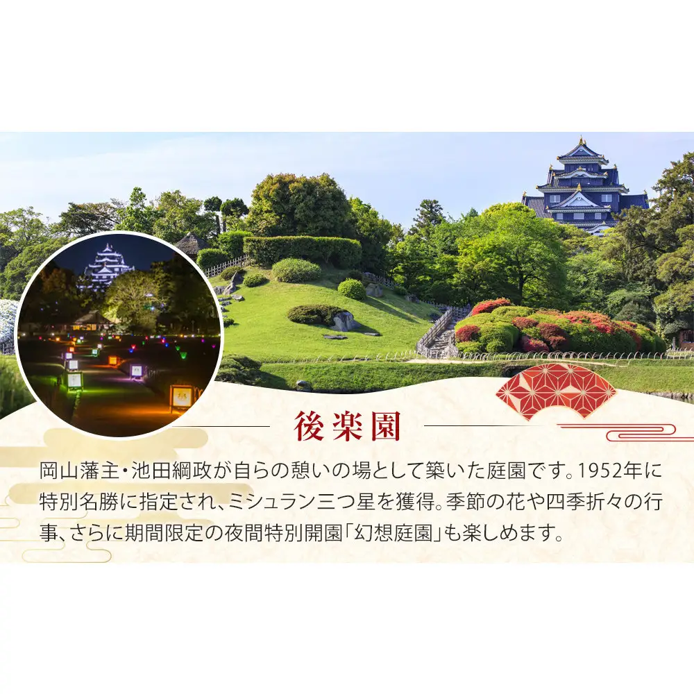 岡山後楽園・岡山県立美術館・岡山県立博物館ペア入園入館券