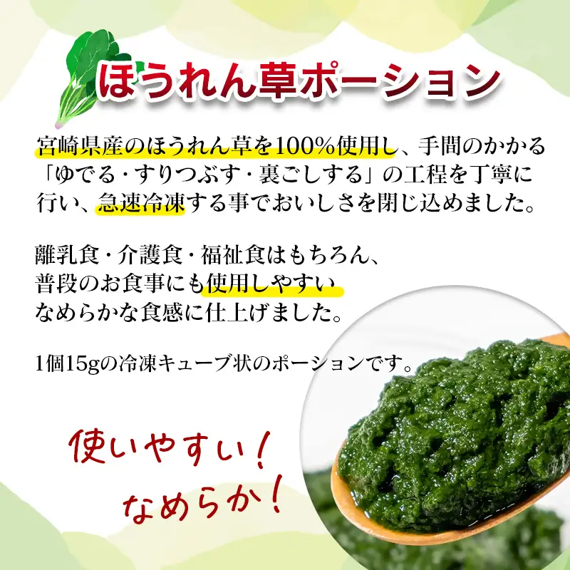 『離乳食や介護食に便利』 宮崎県産ほうれん草ポーション 1個15ｇ キューブタイプ 500ｇ×2袋＜31-3a＞