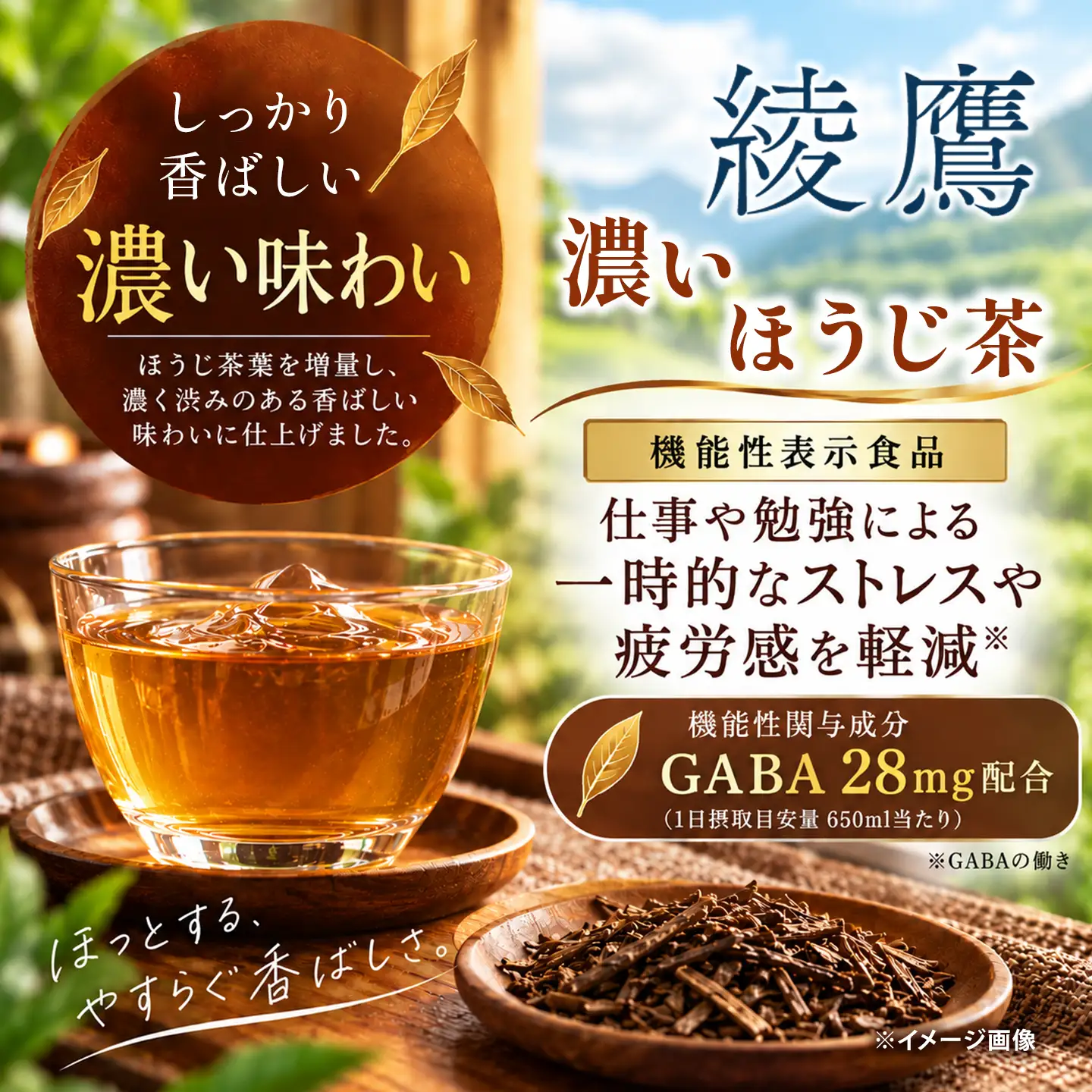 綾鷹 濃いほうじ茶 650mlPET 24本入り  1ケース お茶