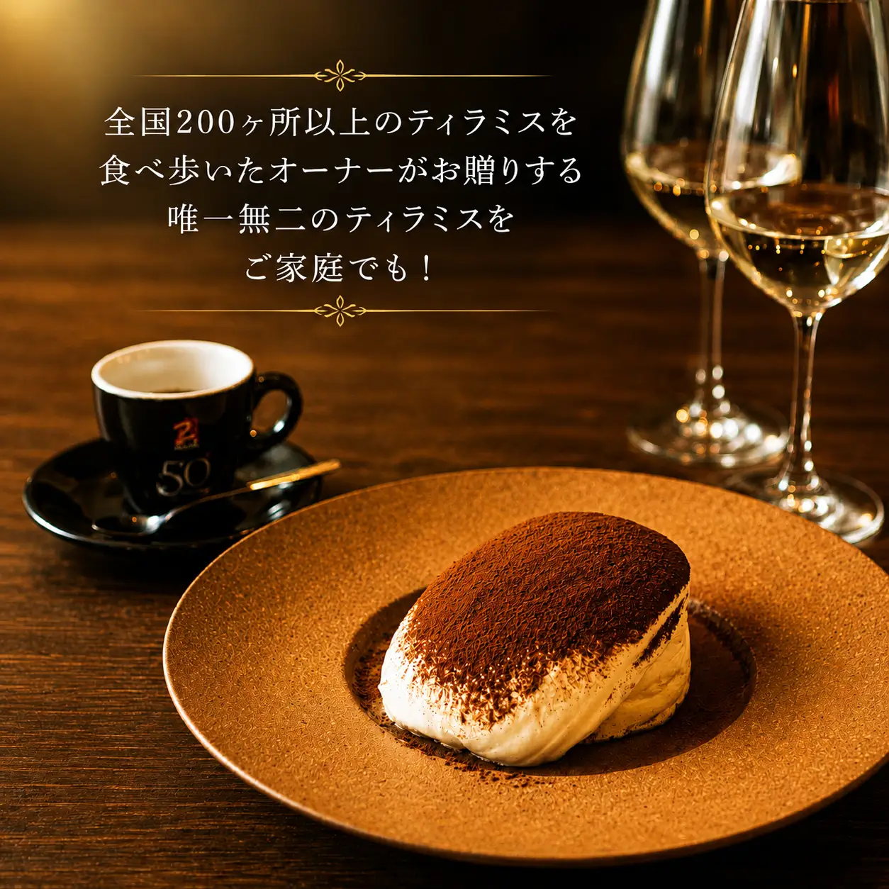 日本一なめらかティラミス 12個セット（プレーン3個/抹茶3個/チョコレート3個/黒ごま3個）