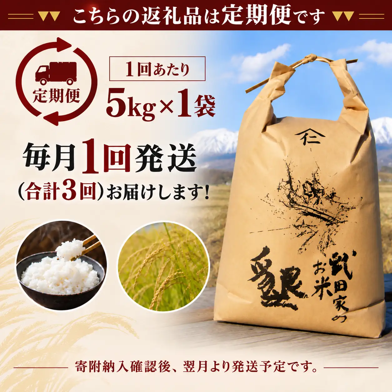 【 2026年 11月より発送】 新米 武田家のお米 墾 きらほ 精米 5kg 総量 15kg 農薬 化学肥料 ：栽培期間中 不使用 3ヶ月 定期便 【米農家 仁左ェ門】