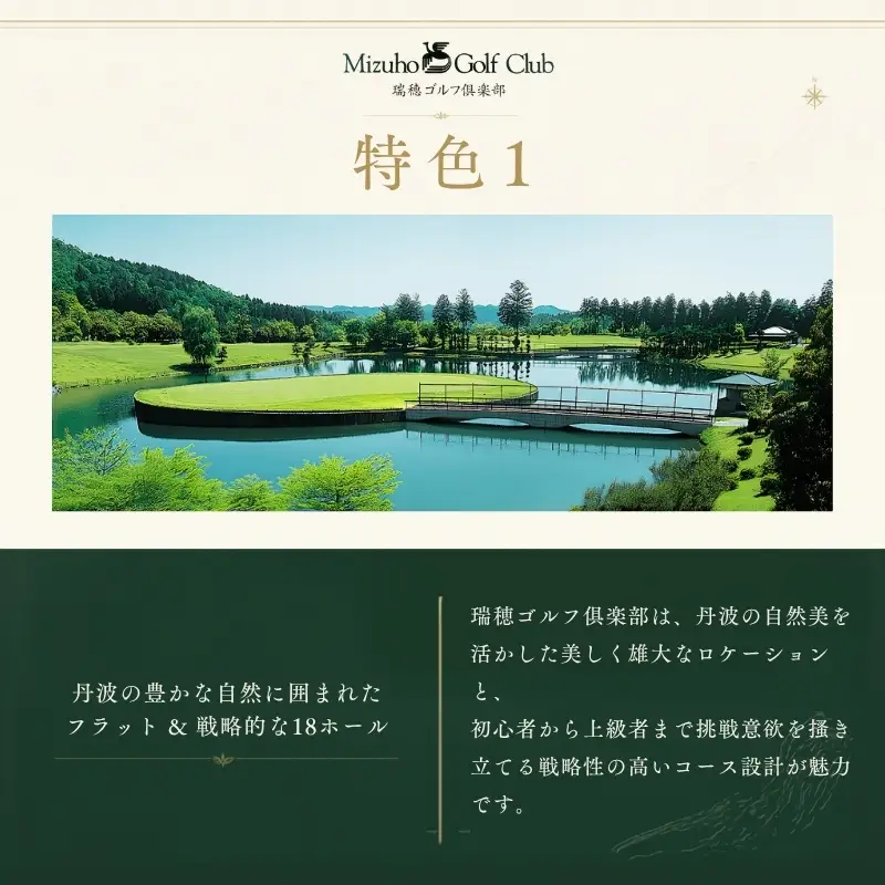 京都丹波・瑞穂ゴルフ倶楽部ゴルフプレー利用券（30,000円分）