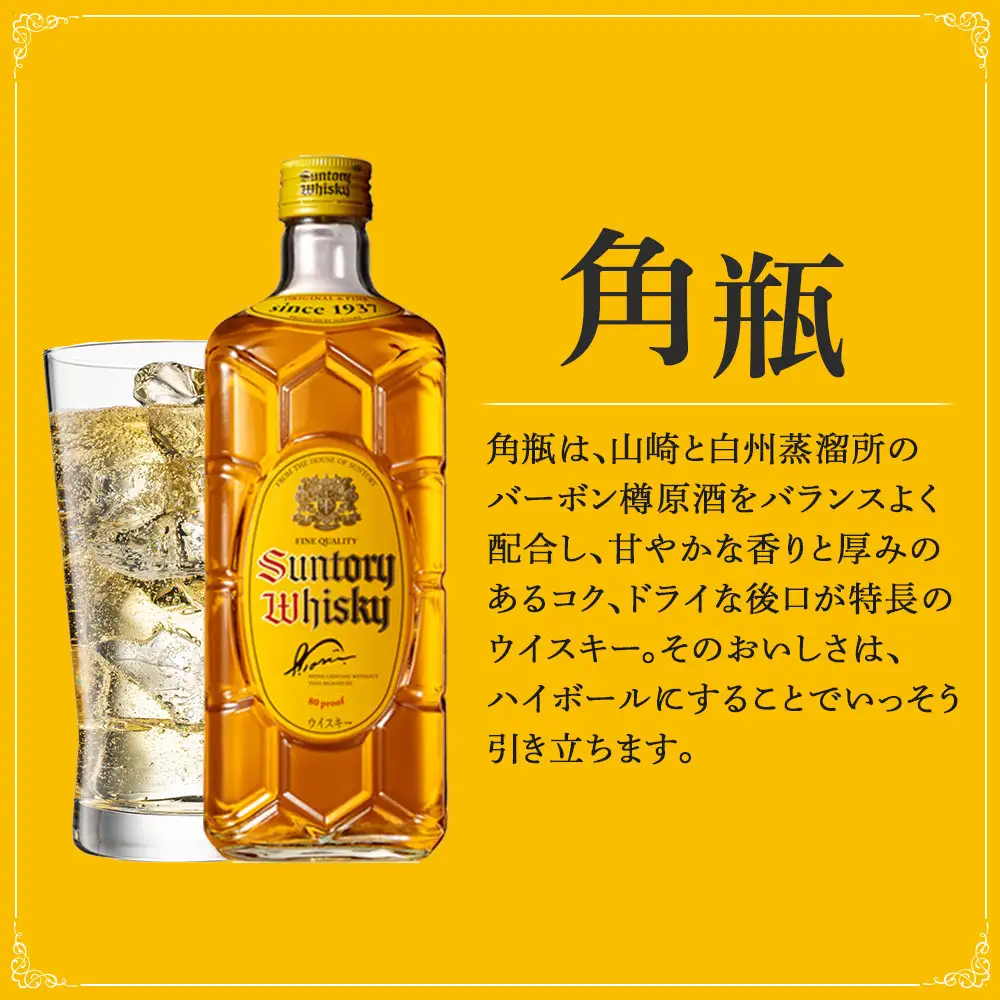【9月30日受付終了】≪12か月 定期便≫【数量限定】＜サントリー＞角瓶【700ml】2本 ×12回配送 | 定期便 お酒 ウイスキー サントリー SUNTORY ハイボール レビュー 高評価 ロック 水割り さけ 人気 本数選べる おすすめ 栃木 梓の森工場製