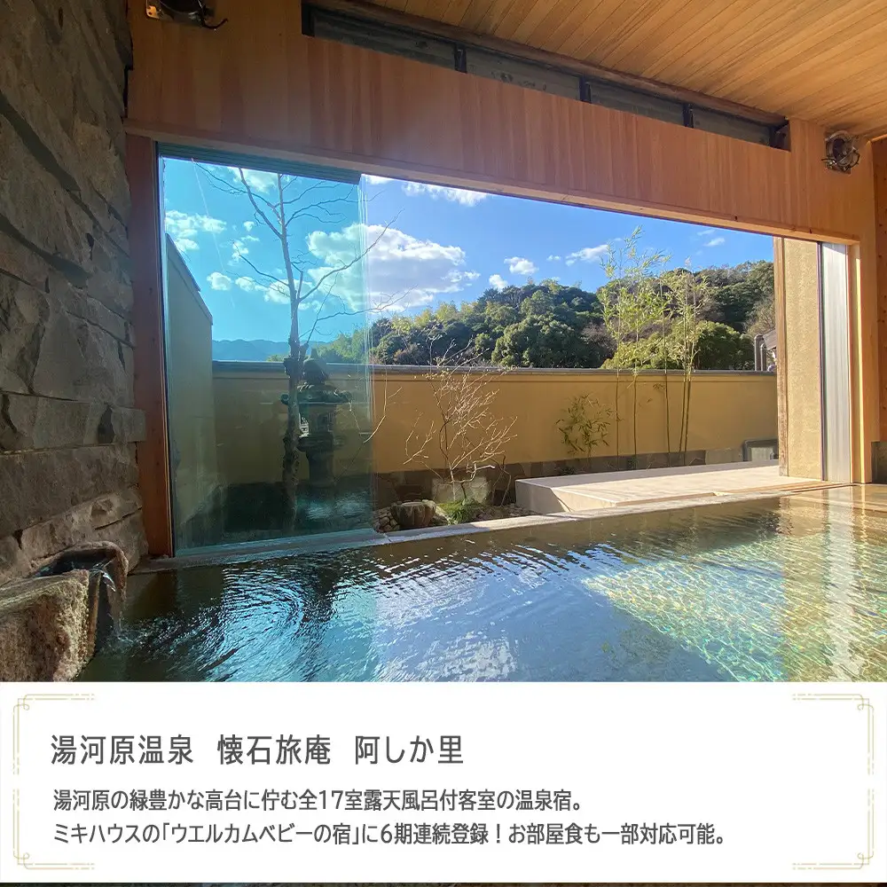 湯河原温泉 懐石旅庵 阿しか里で使える　JTB施設限定クーポン24,000円分（JTBふるさとトラベルコンシェルジュでのご予約限定）