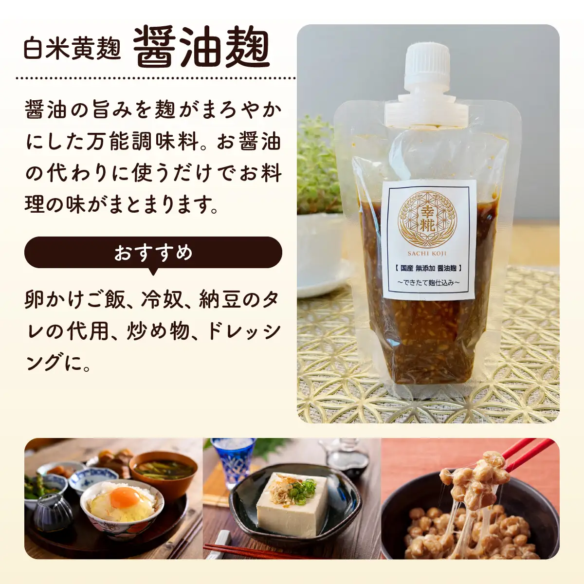 国産無添加　麹調味料３本セット（黒麹甘酒・塩麹・醤油麹）