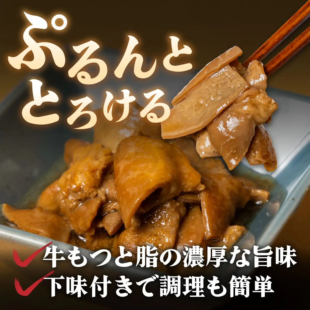 とろける牛もつ煮込みレトルト200g×10パック