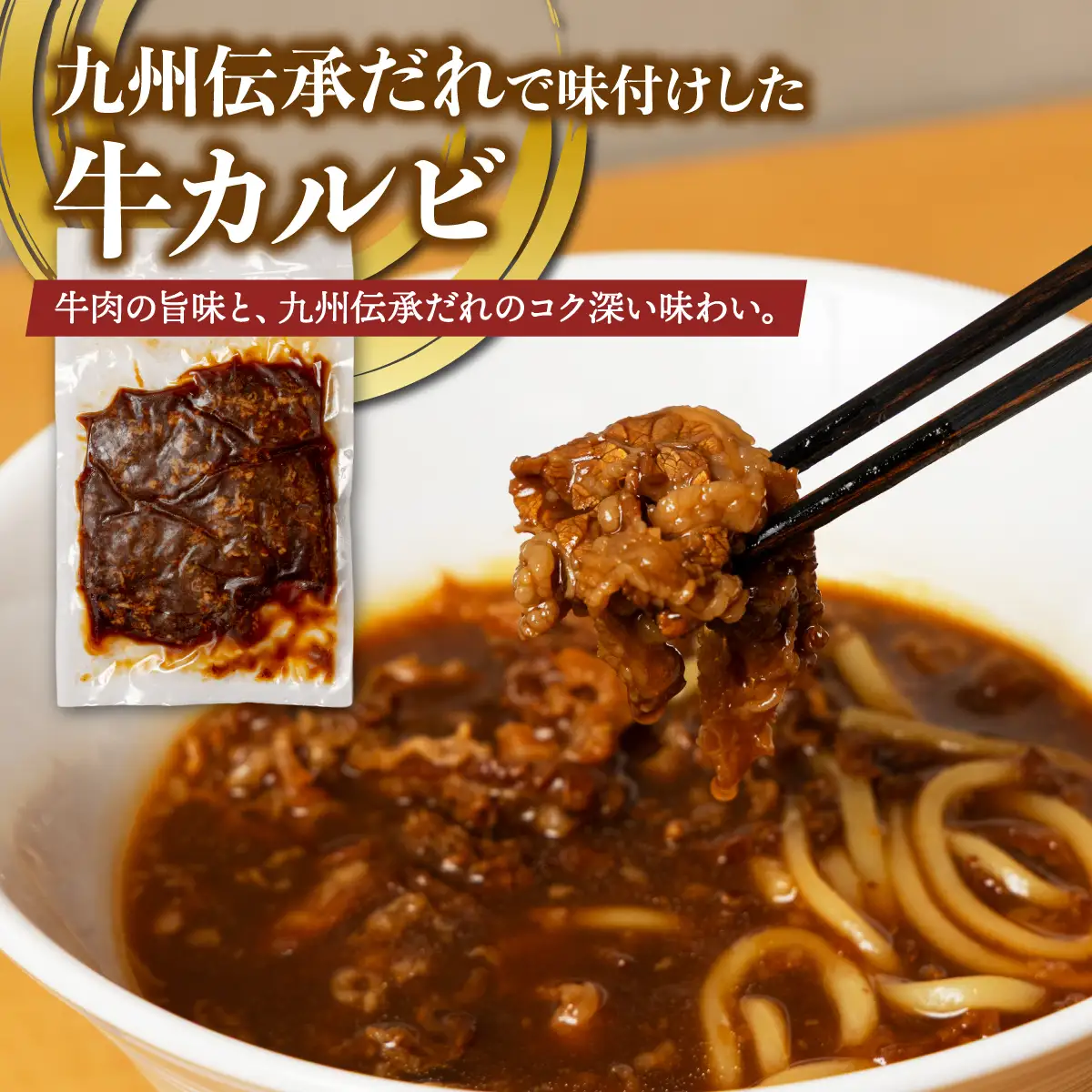 九州秘伝だれ 牛カルビ 焼肉 200g×4パック