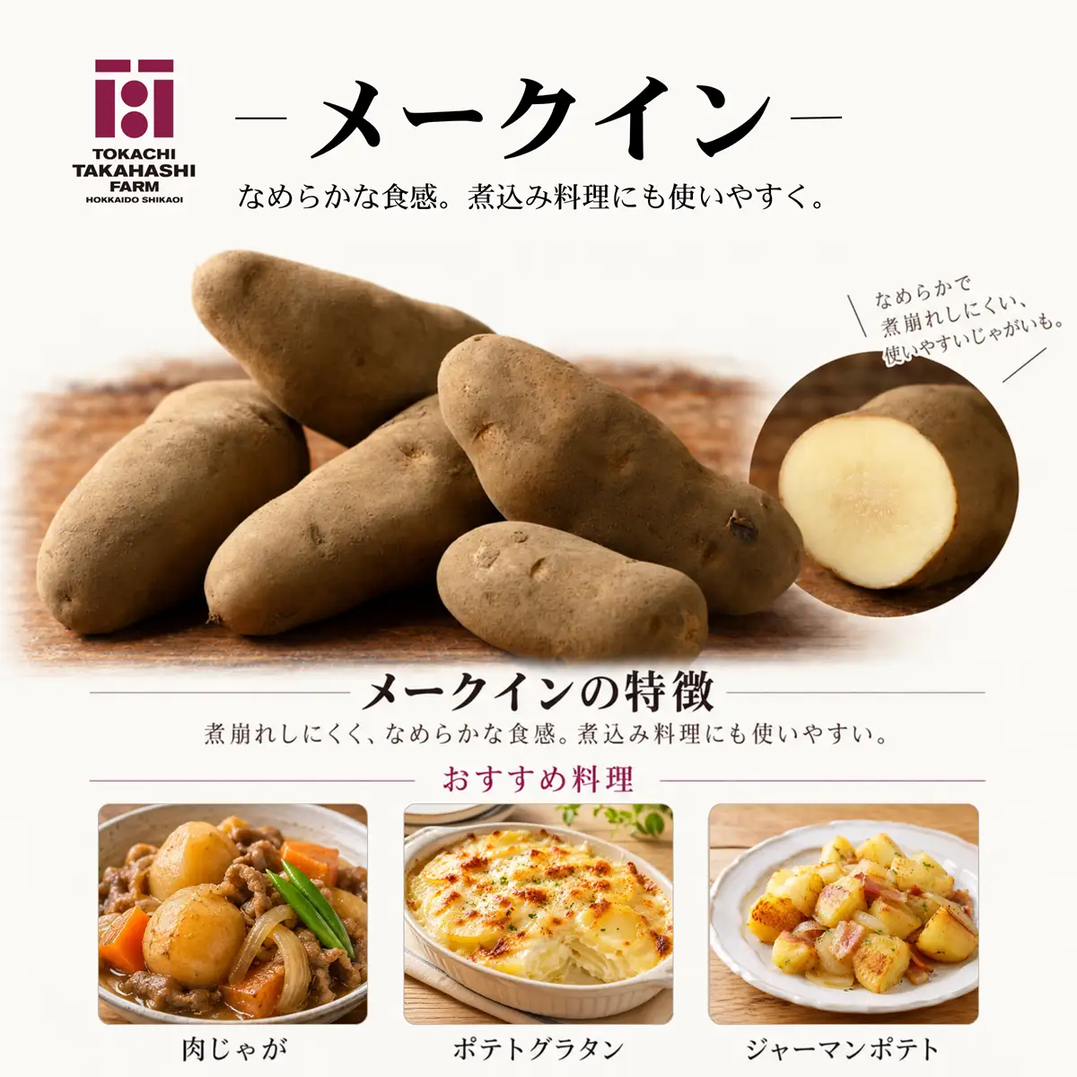 【期間限定】越冬じゃがいも　メークイン　5kg SKAH006-2