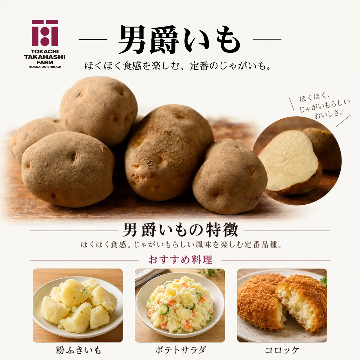 【期間限定】越冬じゃがいも　男爵いも　3kg SKAH010-1