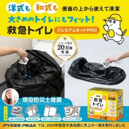 救急トイレプレミアムサポートセットPRO 120回セット P0369EP120【1743631】