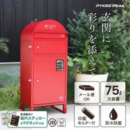 ポスト一体型宅配ボックス 「波月」 チャコールブラック P0169TBPSP-CBK【1743635】