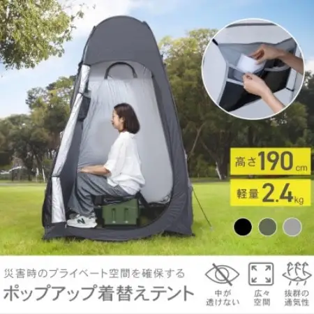 ポップアップ着替えテント グレー P0282PUPCT-GRY【1743647】