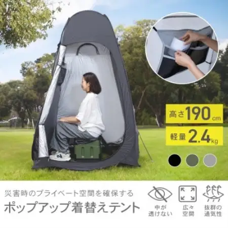 ポップアップ着替えテント ブラック P0282PUPCT-BLK【1743650】