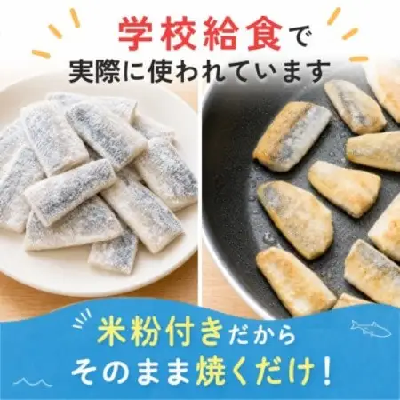 【骨取り】ホキ 切り身 米粉付き 60g×40切 学校給食使用【配送不可地域：離島】【1783737】