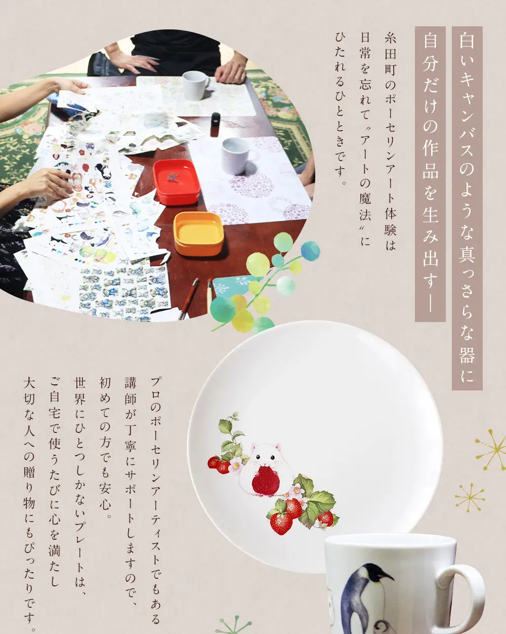 福岡県 糸田町 感動！ポーセリンアート体験 アトリエキャラウェイ 17cmプレート マグカップ 制作体験 体験チケット  【 2026年10月上旬から発送開始 】 