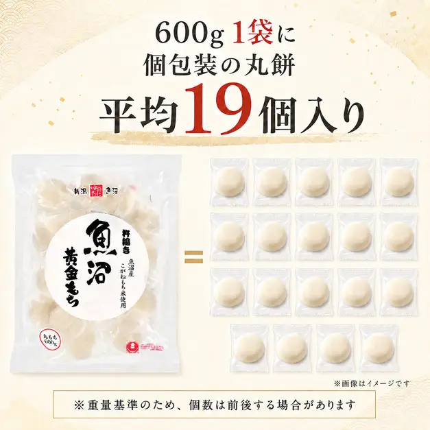 魚沼黄金もち（丸餅）600g×4袋