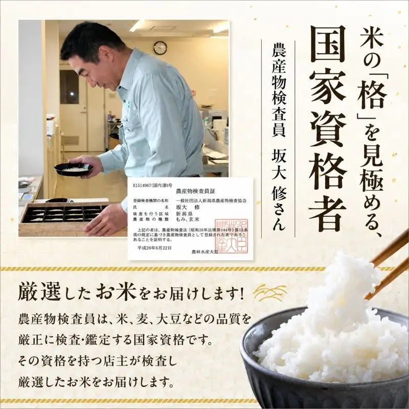 農産物検査員お奨め 魚沼産 こしひかり 精米 3kg 12ヶ月 連続お届け （ 米 定期便 コシヒカリ お米 定期 新潟 魚沼 魚沼産コシヒカリ 魚沼産こしひかり こめ コメ おこめ 白米 お楽しみ 12回 ） 新潟県