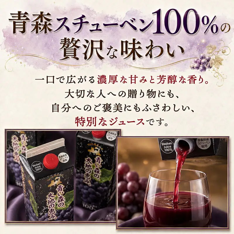 ぶどうジュース 紙パック 1L × 2本入り 無添加 ストレート果汁 100% 【 スチューベンジュース 葡萄 青森県産 産地直送 1000ml 2本セット 】