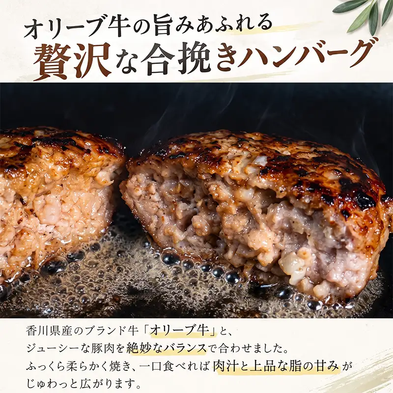 ハンバーグ オリーブ牛 5個 黒毛和牛 合い挽き ハンバーグ