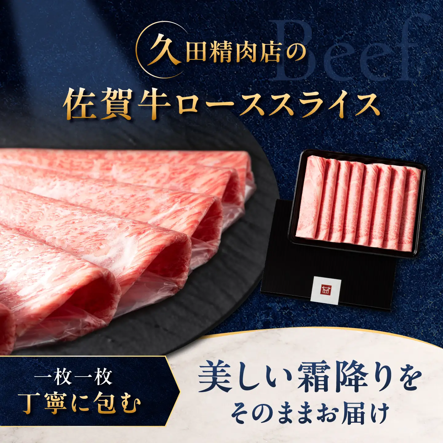 佐賀牛 ローススライス 600g(300g×2パック)/ 久田精肉店[UFG014]