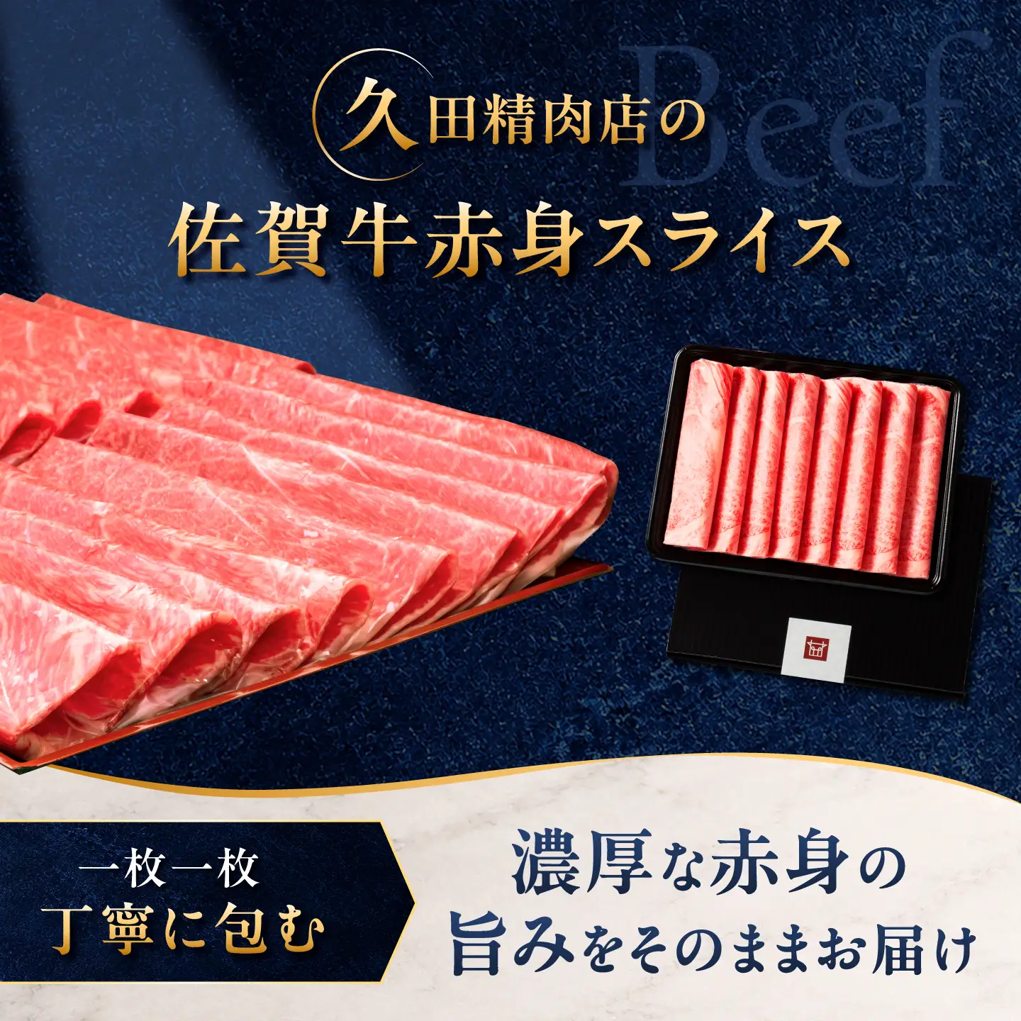 佐賀牛 赤身スライス 600g(300g×2パック)/ 久田精肉店[UFG016]