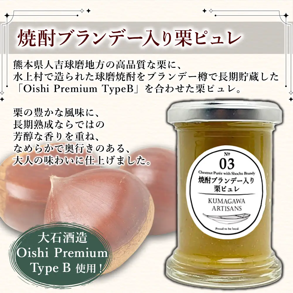 水上村産の高品質な栗でつくった 栗 の コンフィチュール 2種 (110g×2)